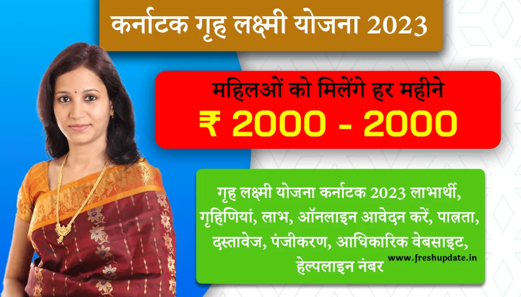 Griha Laxmi Yojana – 2000 Monthly Support in Karnataka Women