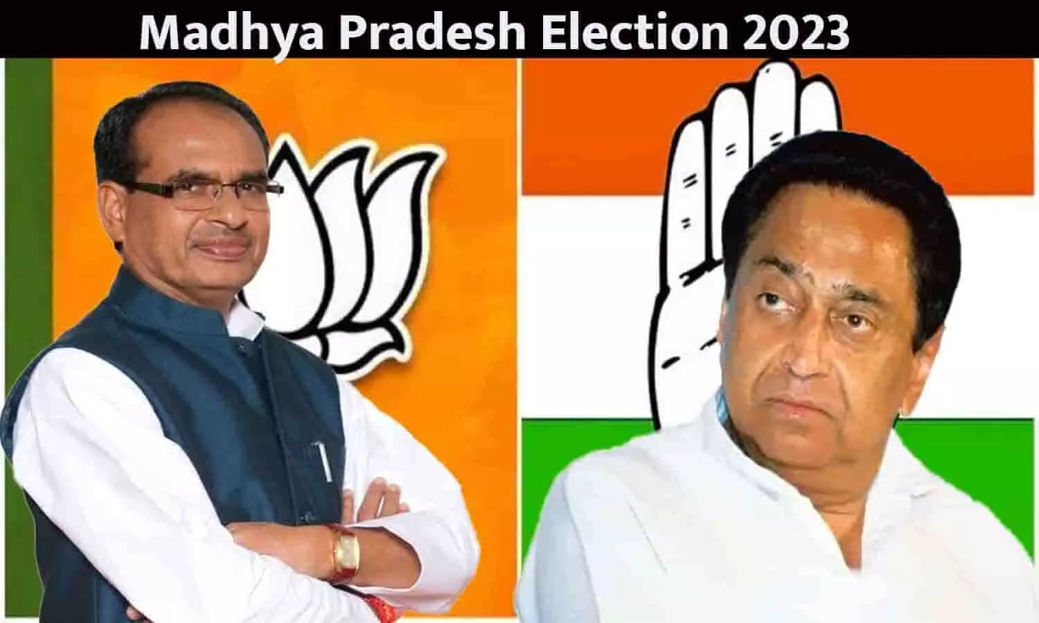 मध्य प्रदेश में भाजपा या कांग्रेस में कौन जीतेगा विधानसभा चुनाव 2023